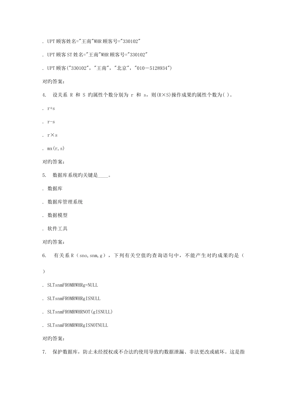 2025年兰大数据库原理春平时作业_第2页