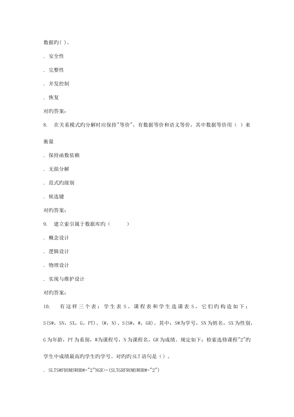 2025年兰大数据库原理春平时作业_第3页