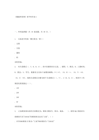 2025年兰大数据库原理春平时作业