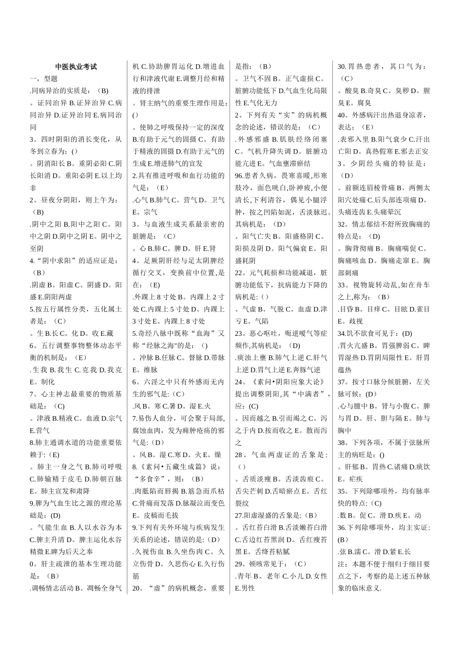 2025年中医执业医师考试历年真题试题汇总_第1页