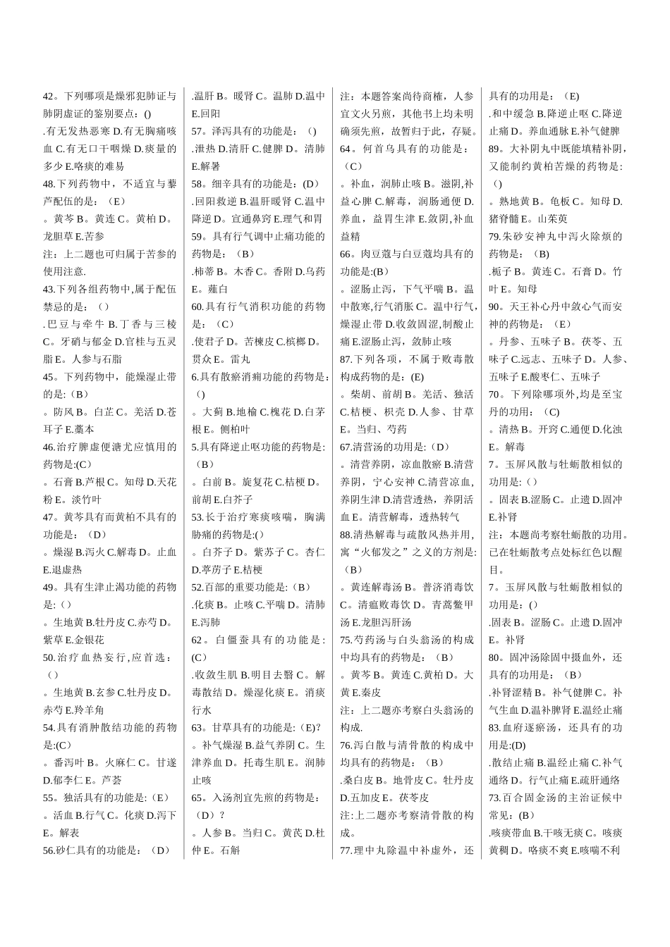 2025年中医执业医师考试历年真题试题汇总_第2页