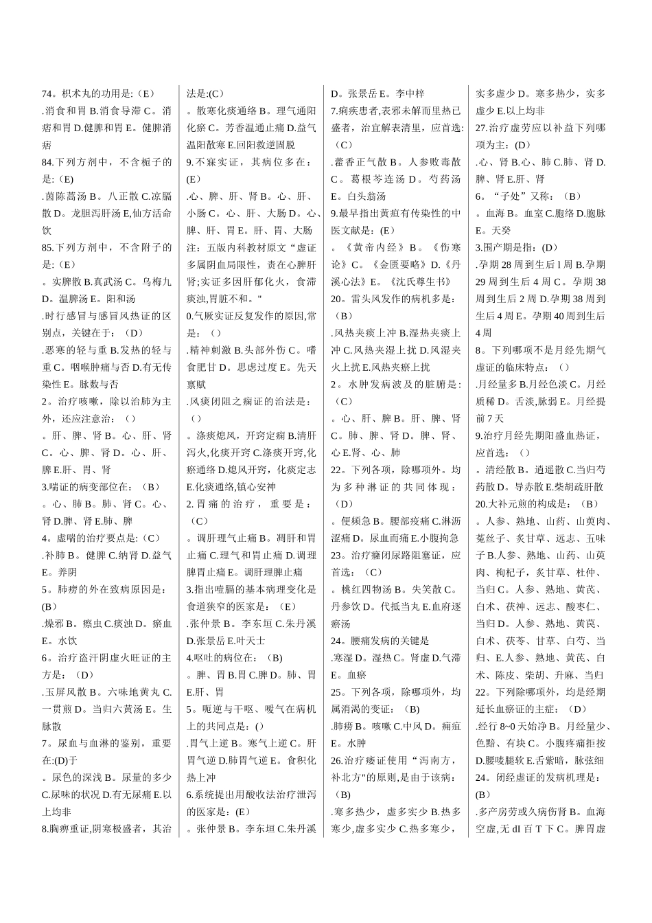 2025年中医执业医师考试历年真题试题汇总_第3页
