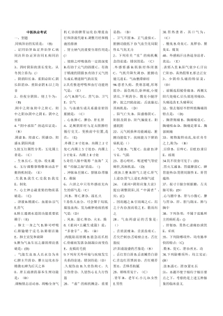 2025年中医执业医师考试历年真题试题汇总