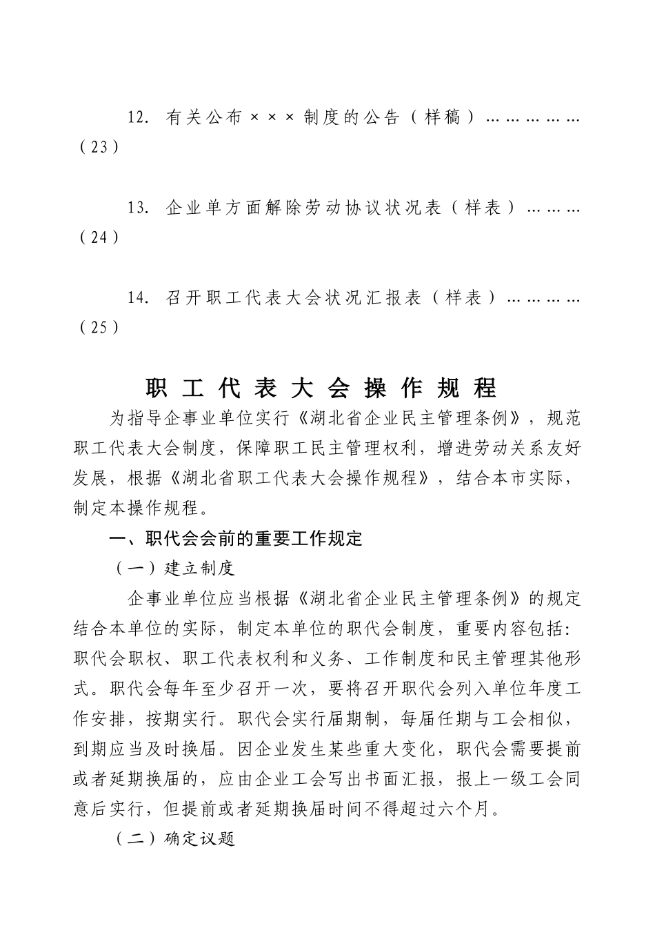 2025年企事业单位职工代表大会制度全册_第3页