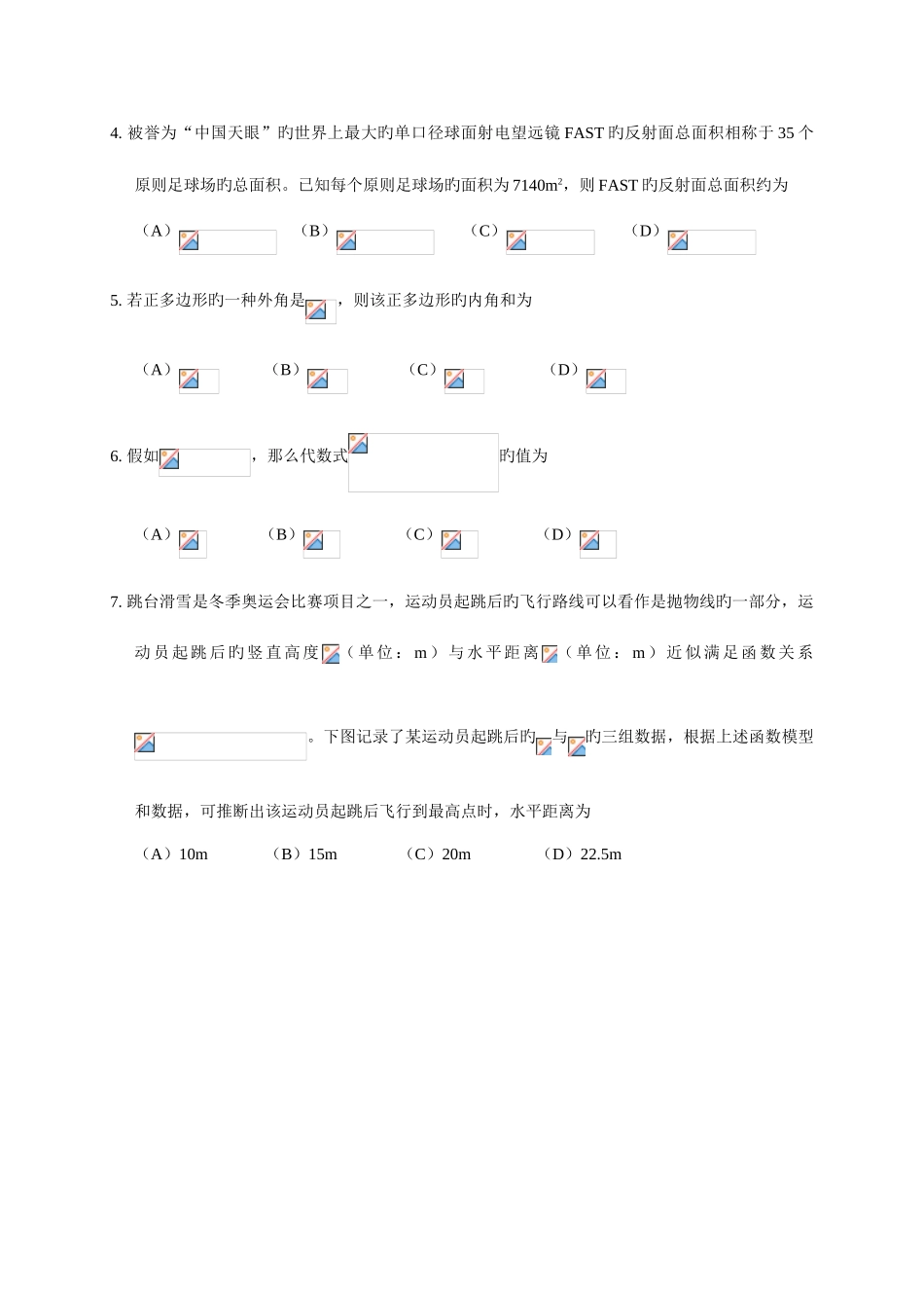 2025年北京市高级中等学校数学招生考试_第2页