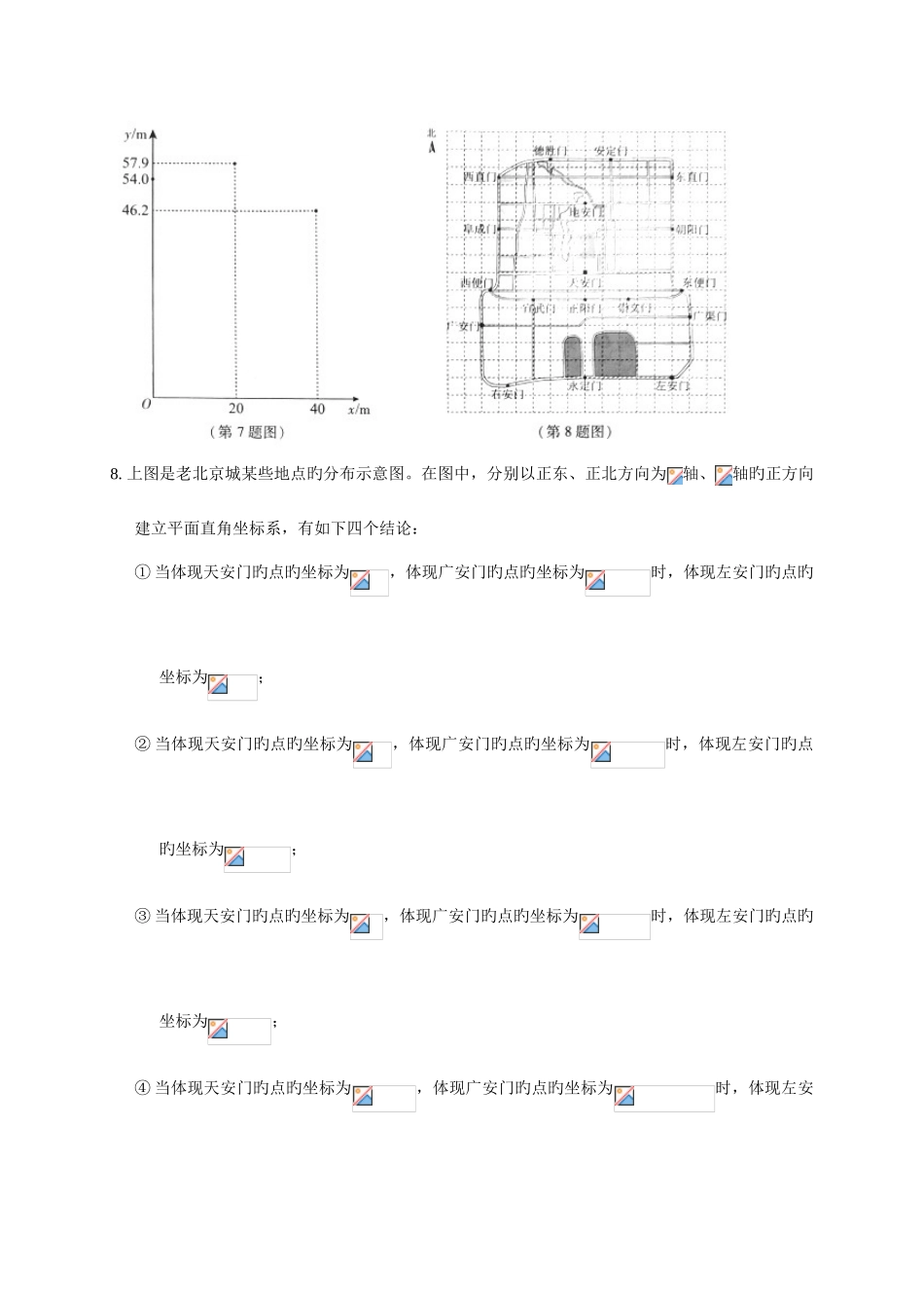 2025年北京市高级中等学校数学招生考试_第3页