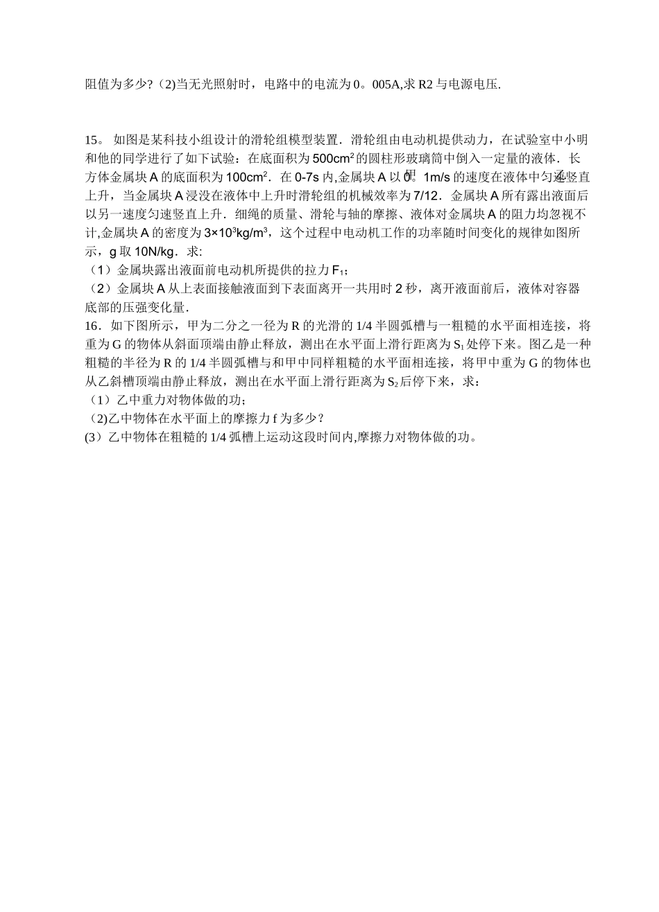 2025年物理试卷高中自主招生题目_第3页