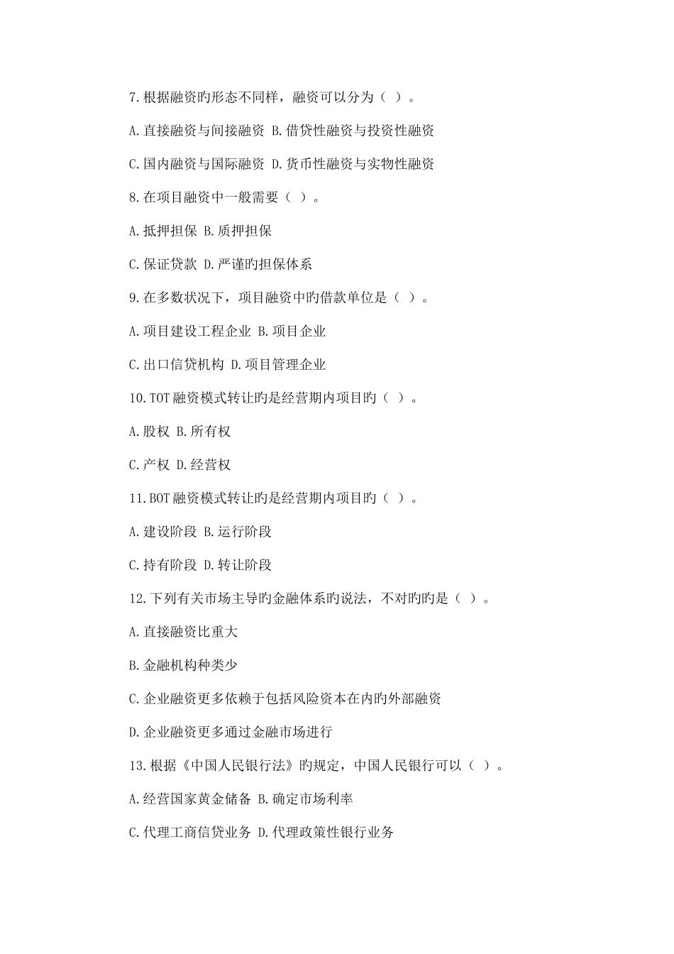 2025年农村信用社考试题目汇总资料_第2页