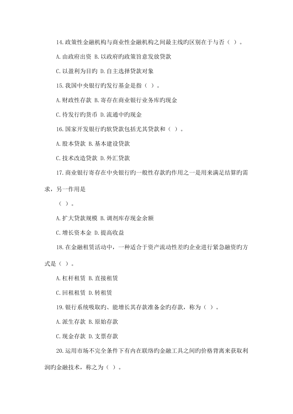 2025年农村信用社考试题目汇总资料_第3页