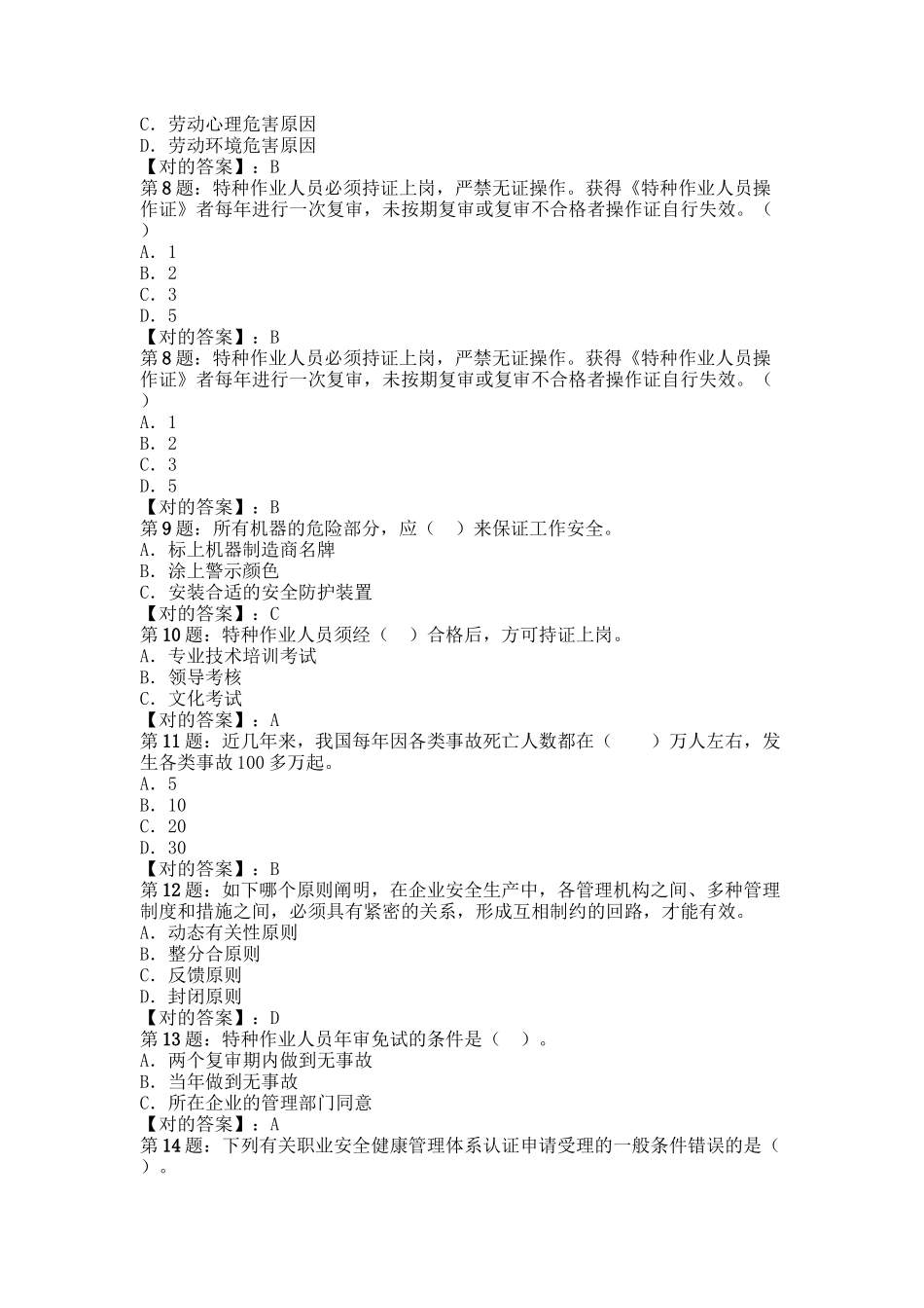 2025年安全工程师管理知识模拟试题_第2页