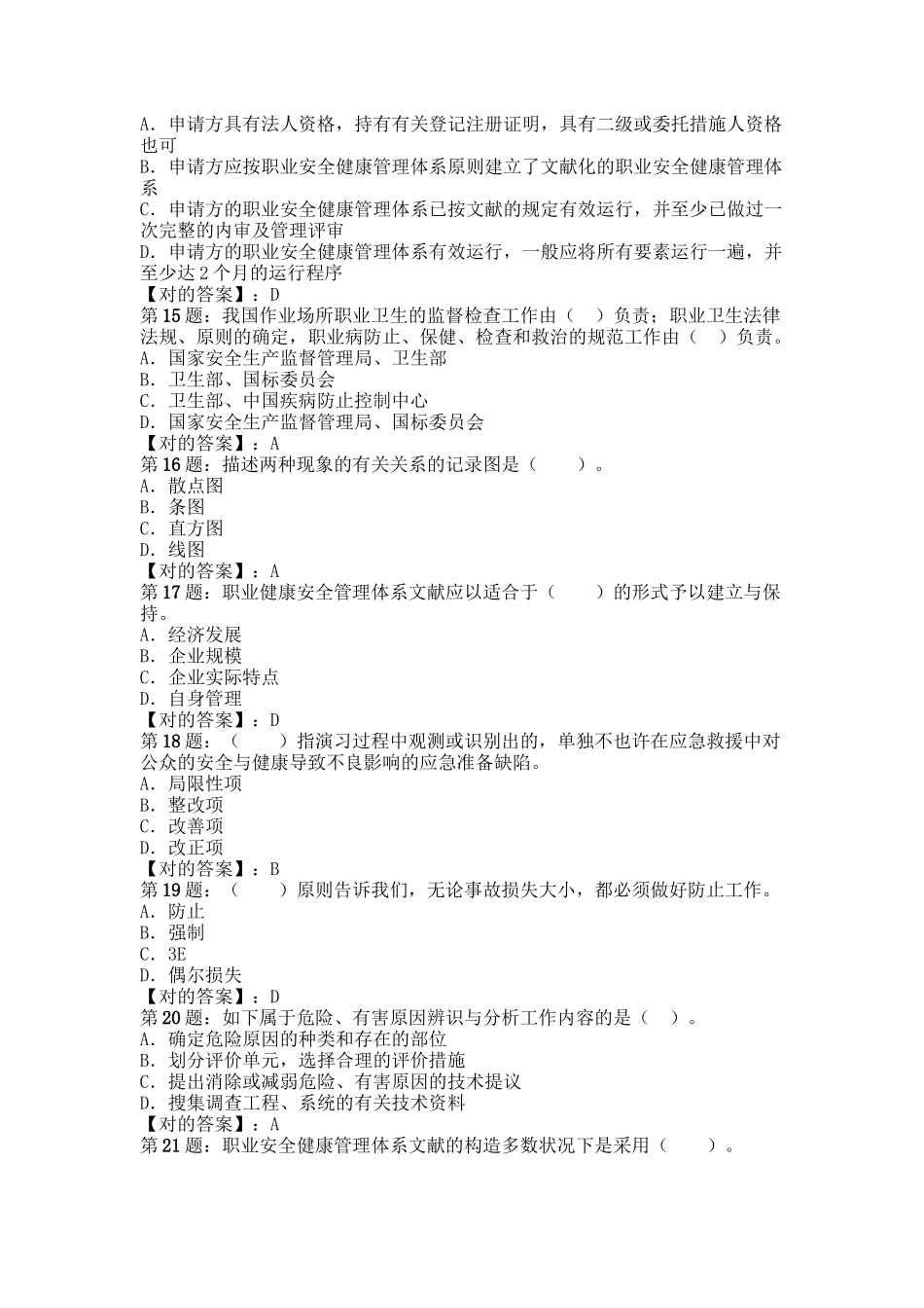 2025年安全工程师管理知识模拟试题_第3页