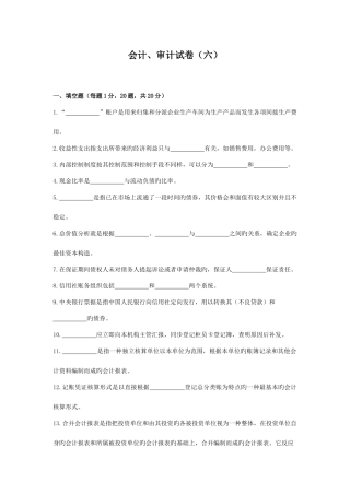 2025年四川农村信用社招聘考试财会知识试卷