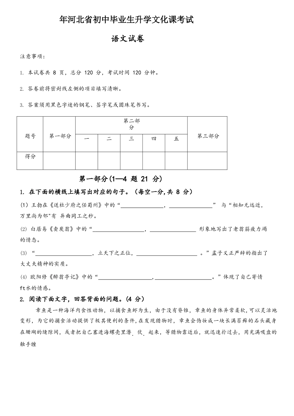 2025年河北中考语文真题打印版_第1页