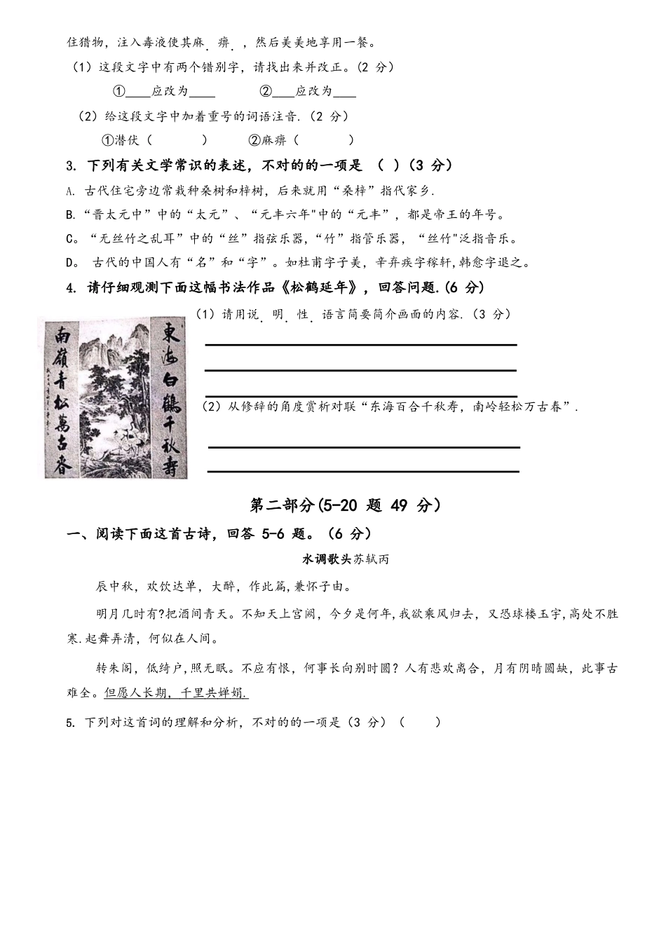 2025年河北中考语文真题打印版_第2页