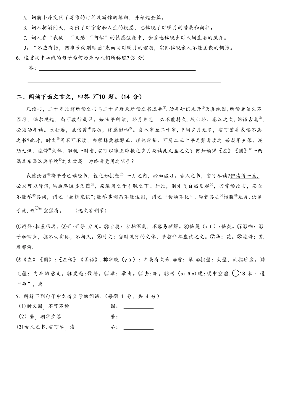 2025年河北中考语文真题打印版_第3页