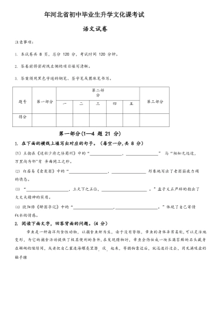 2025年河北中考语文真题打印版