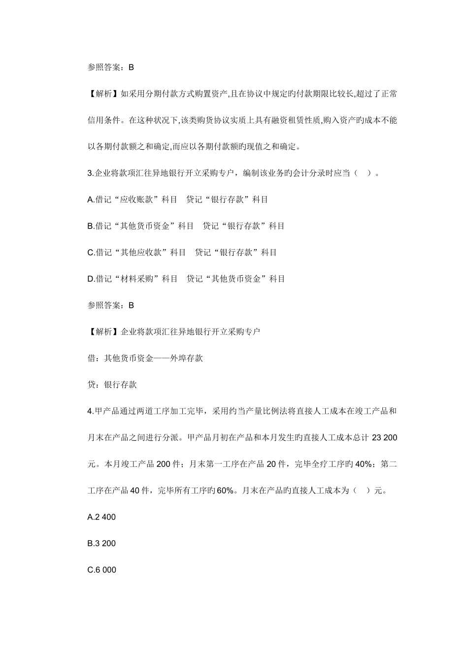 2025年会计资格考试题_第2页