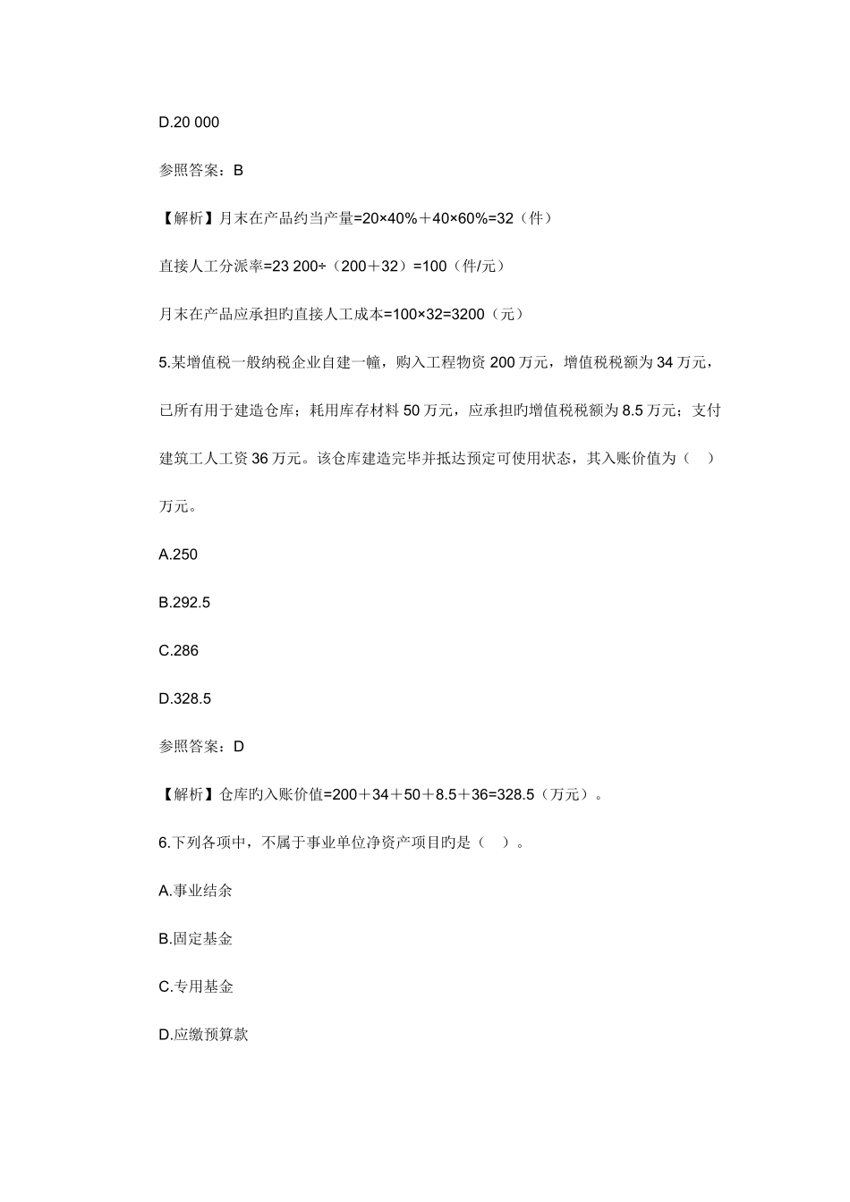 2025年会计资格考试题_第3页