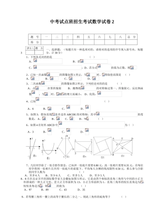 2025年中考试点班招生考试数学试卷