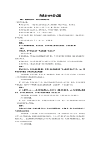 2025年竞选副校长面试题及答案