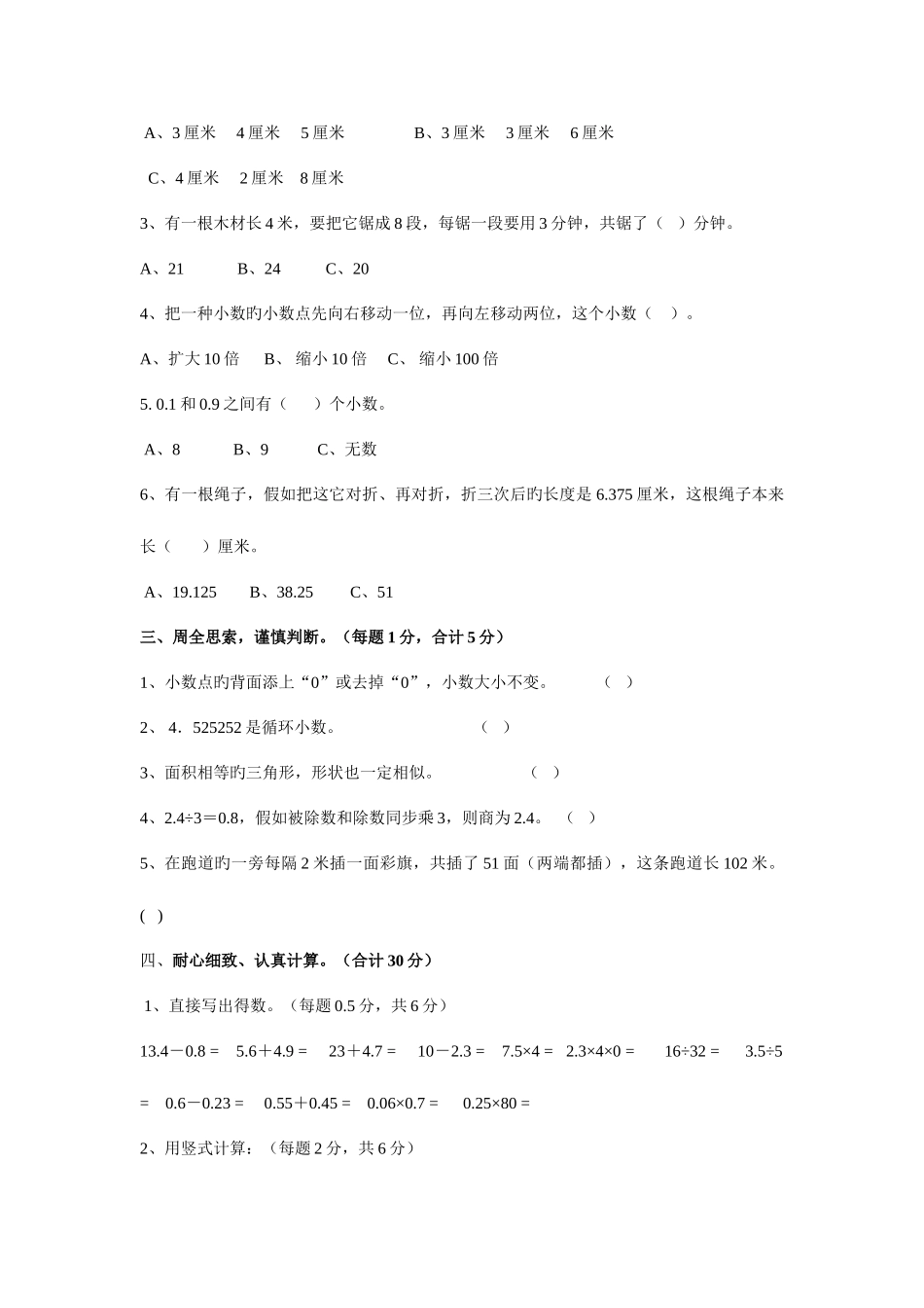 2025年北师大版四年级下册数学竞赛试题_第2页