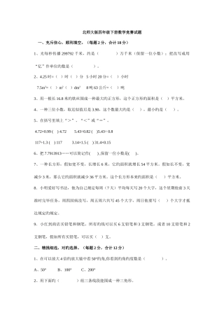 2025年北师大版四年级下册数学竞赛试题