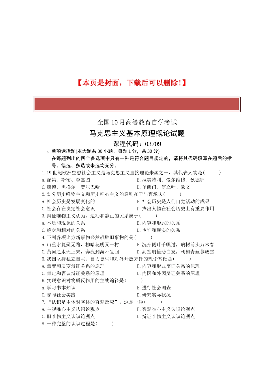 2025年全国10月高等教育自学考试马克思主义基本原理概论试题课程代码_第2页