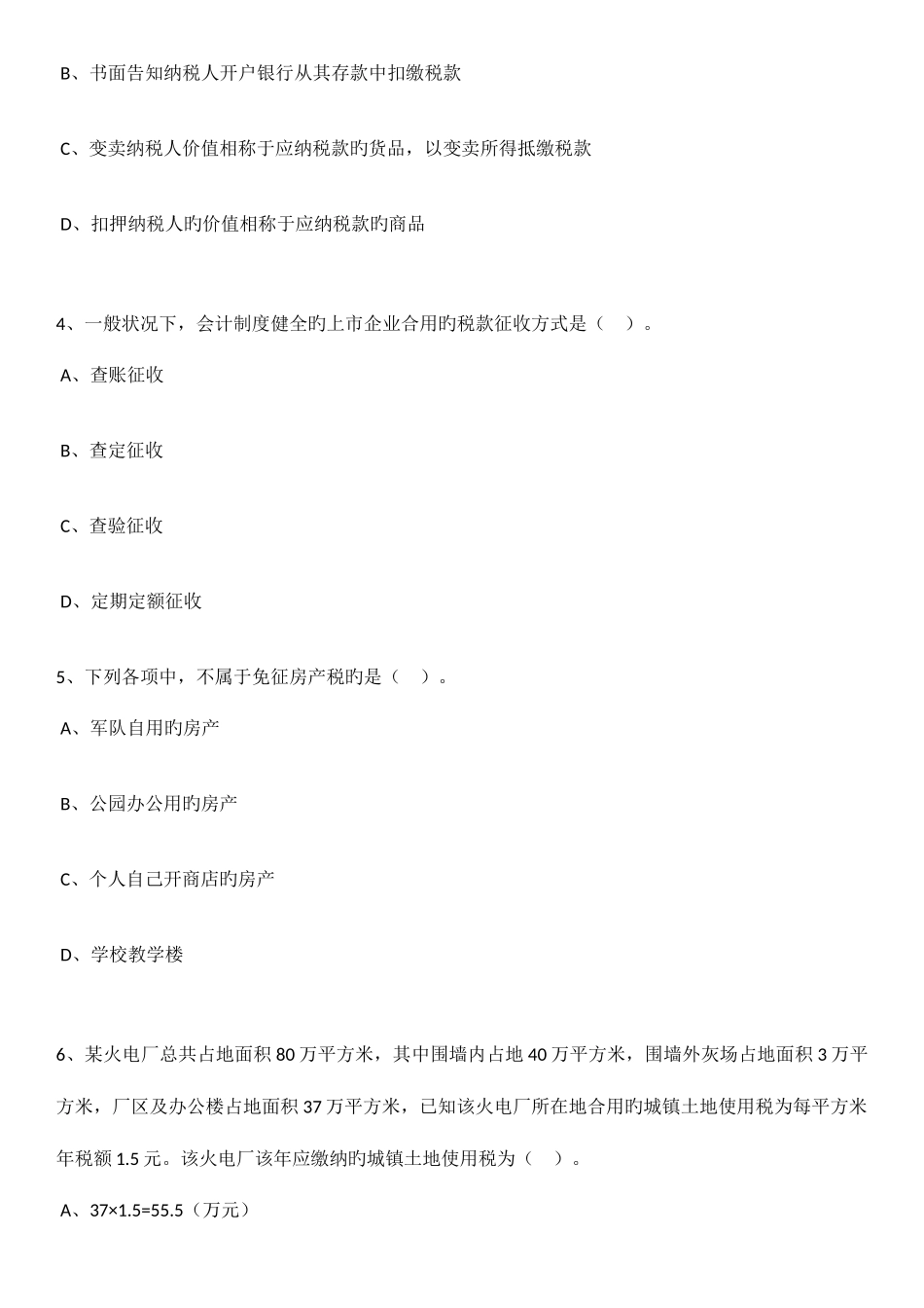 2025年初级会计职称之经济法基础历年考试真题_第2页