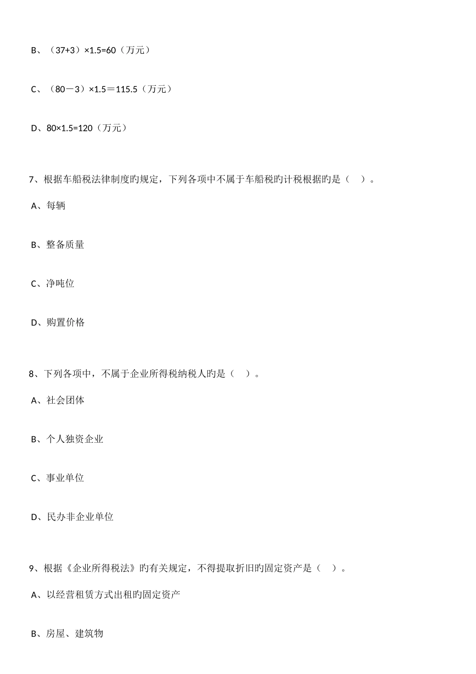 2025年初级会计职称之经济法基础历年考试真题_第3页
