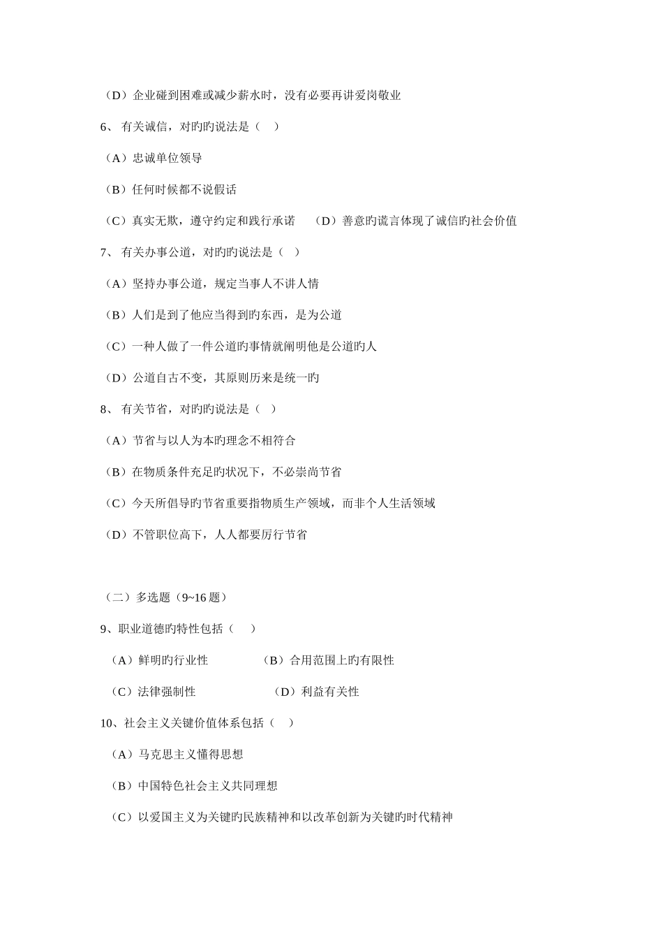 2025年助理企业培训师三级考试试题及答案理论知识_第2页
