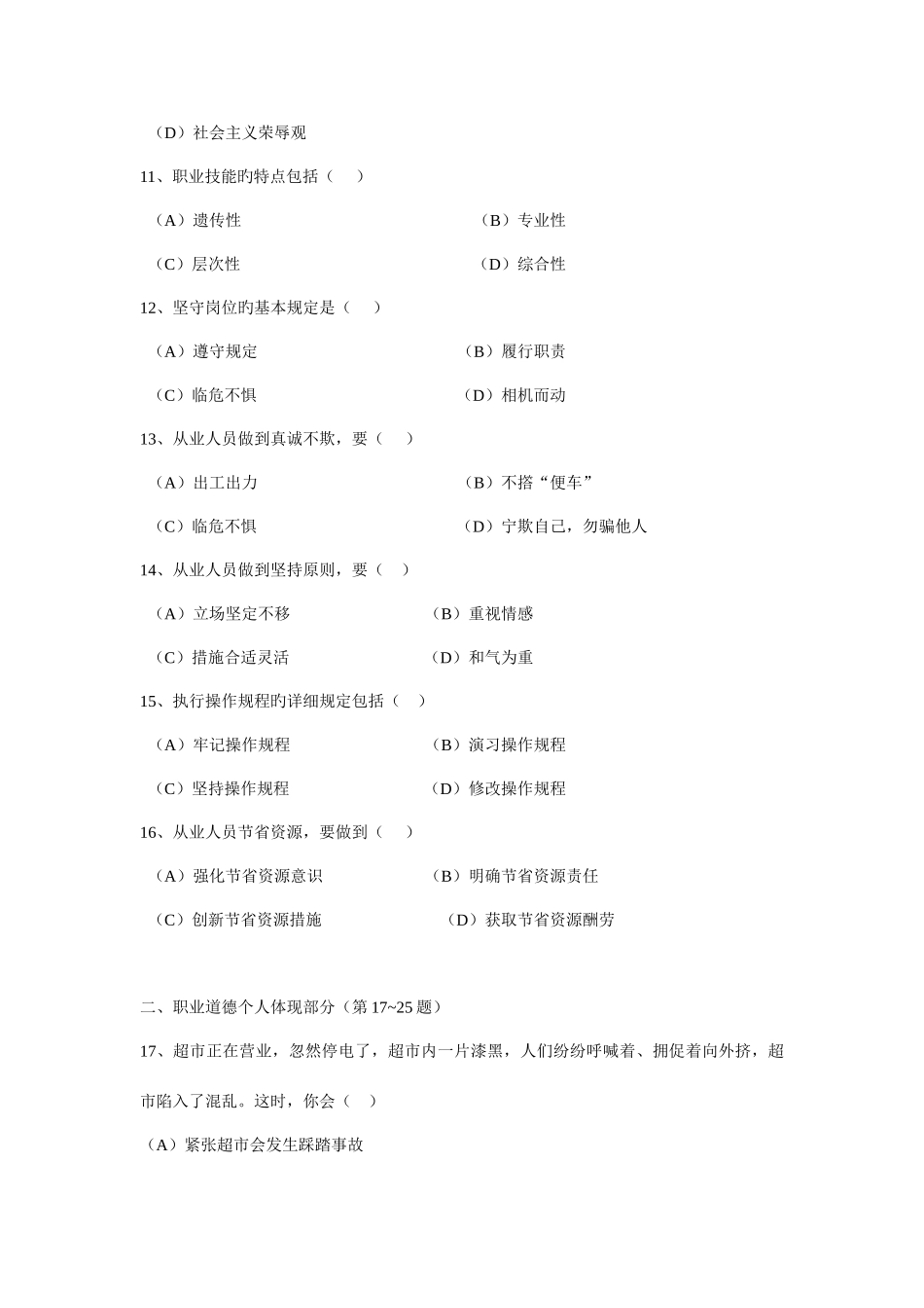 2025年助理企业培训师三级考试试题及答案理论知识_第3页