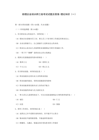 2025年助理企业培训师三级考试试题及答案理论知识