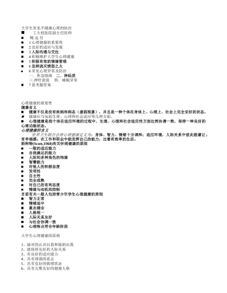 2025年合肥工业大学健康教育全套