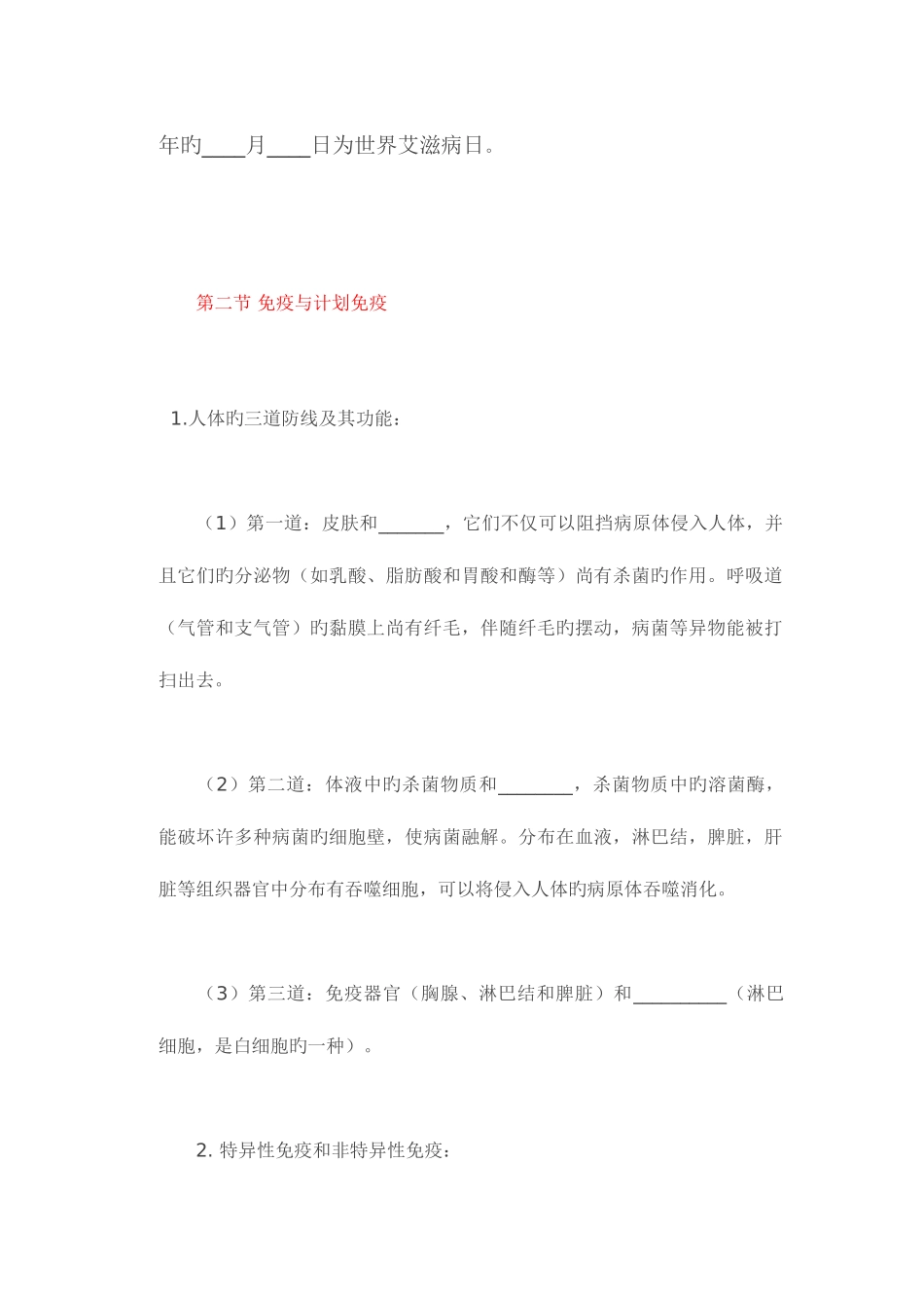 2025年人教版八年级下册第八单元传染病和免疫知识点_第3页