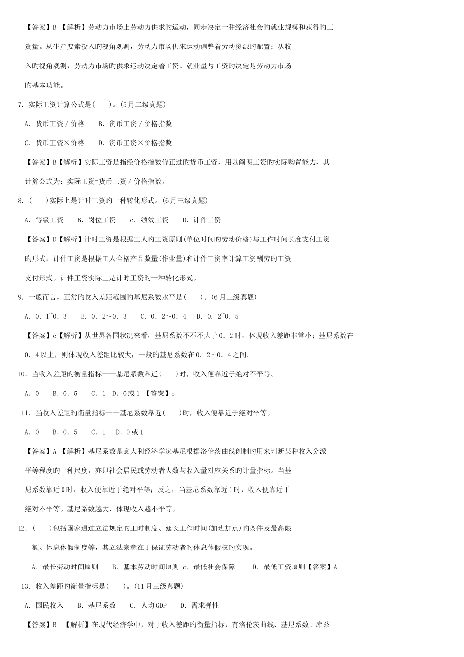 2025年企业人力资源管理师三级总复习题库_第2页