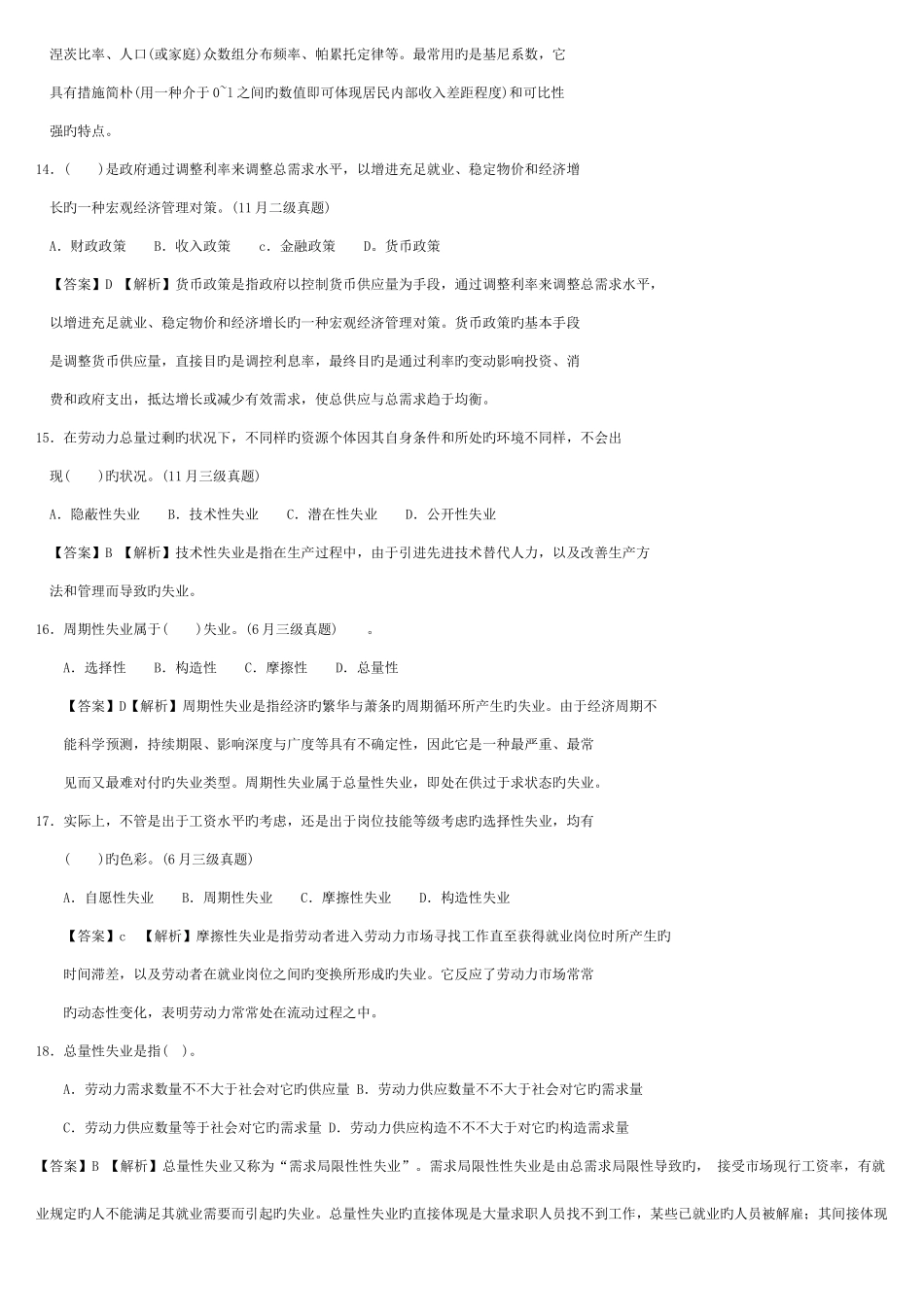 2025年企业人力资源管理师三级总复习题库_第3页