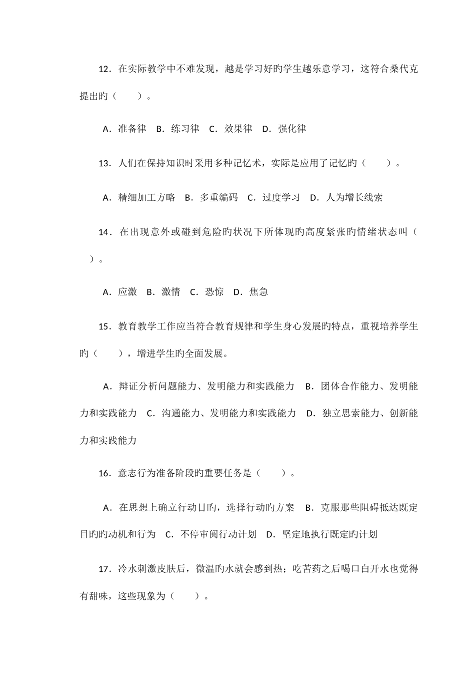 2025年四川省教师资格考试中学教育知识与能力试题及答案_第3页