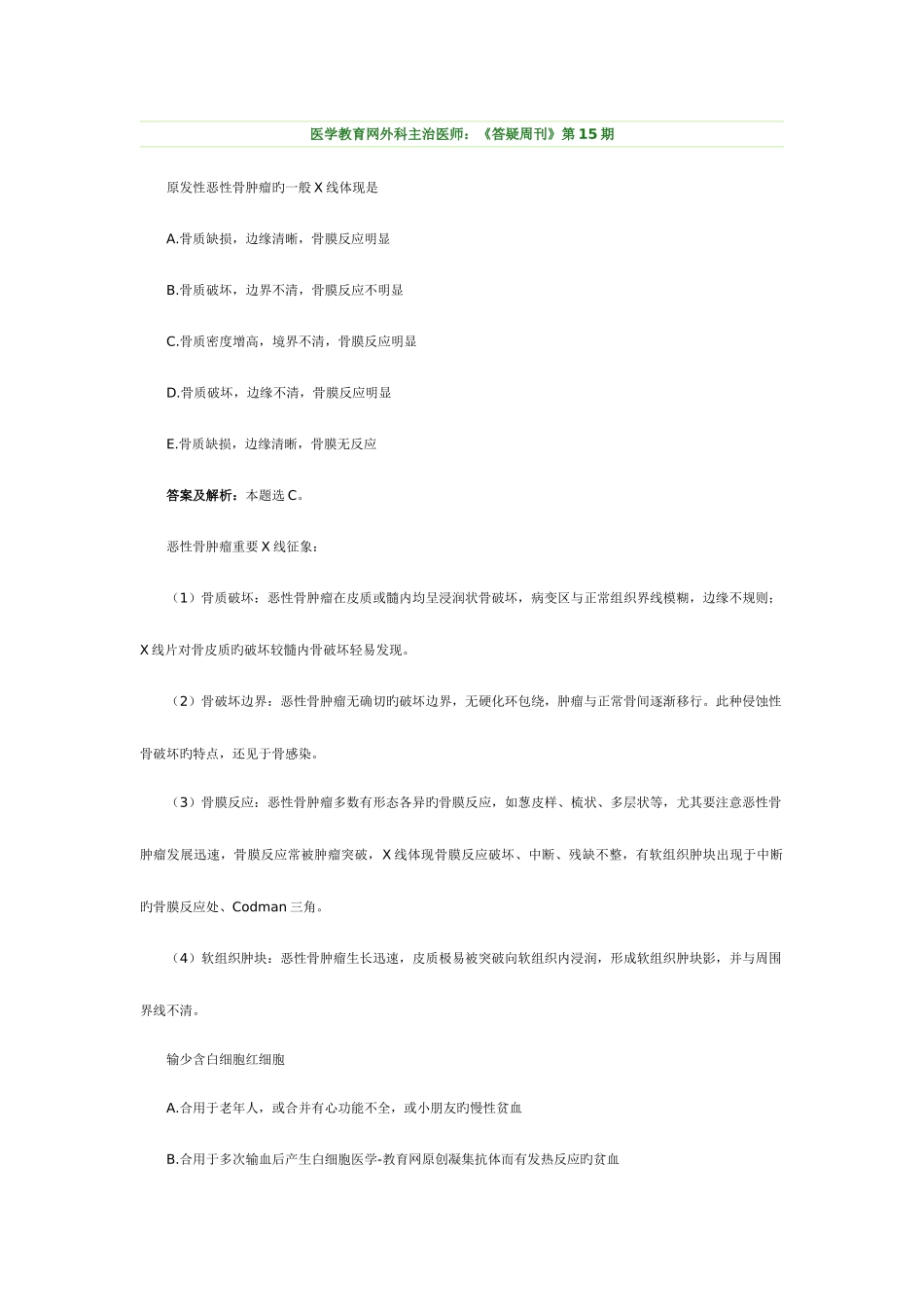 2025年医学教育网外科主治医师答疑周刊第期_第1页