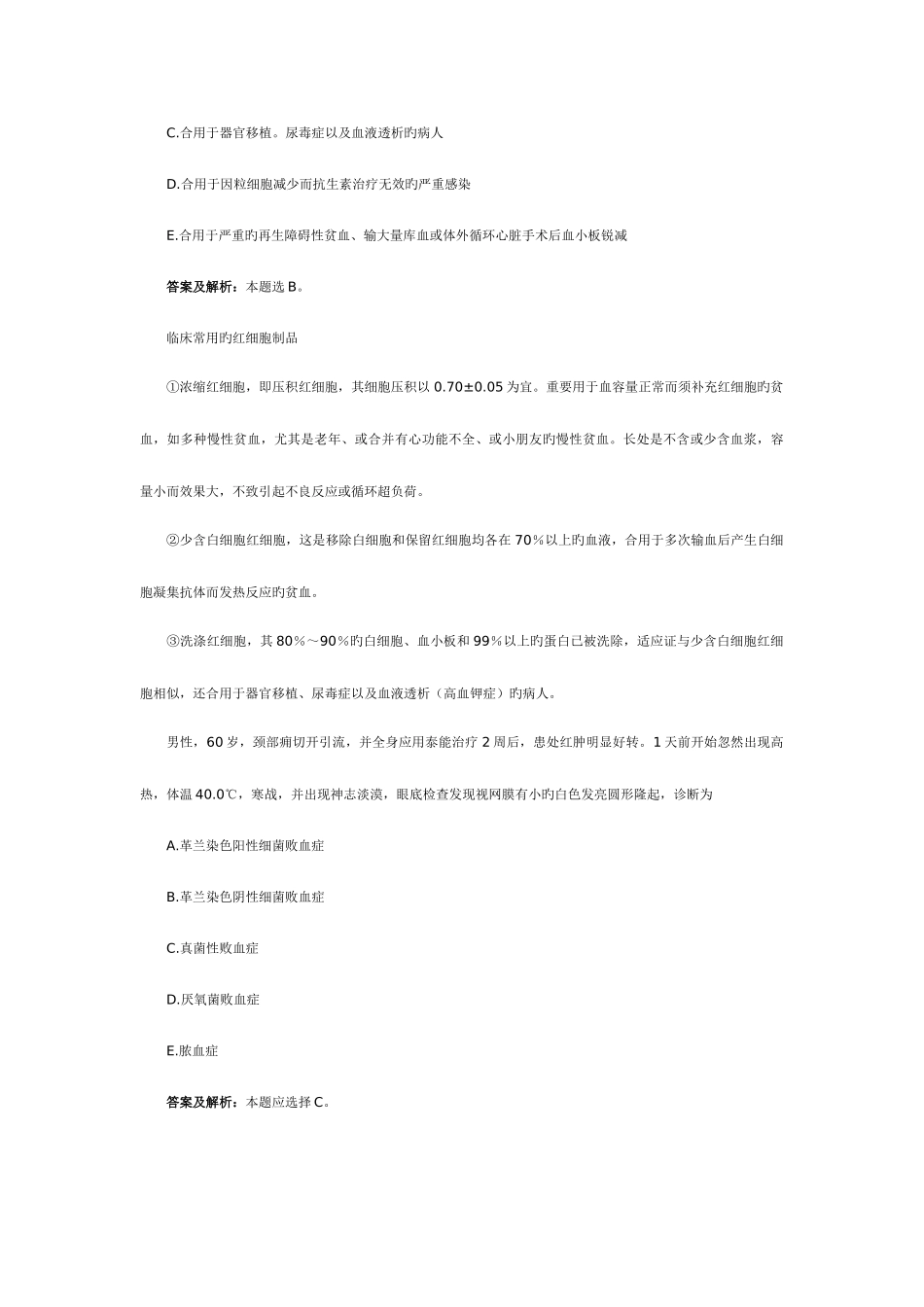 2025年医学教育网外科主治医师答疑周刊第期_第2页