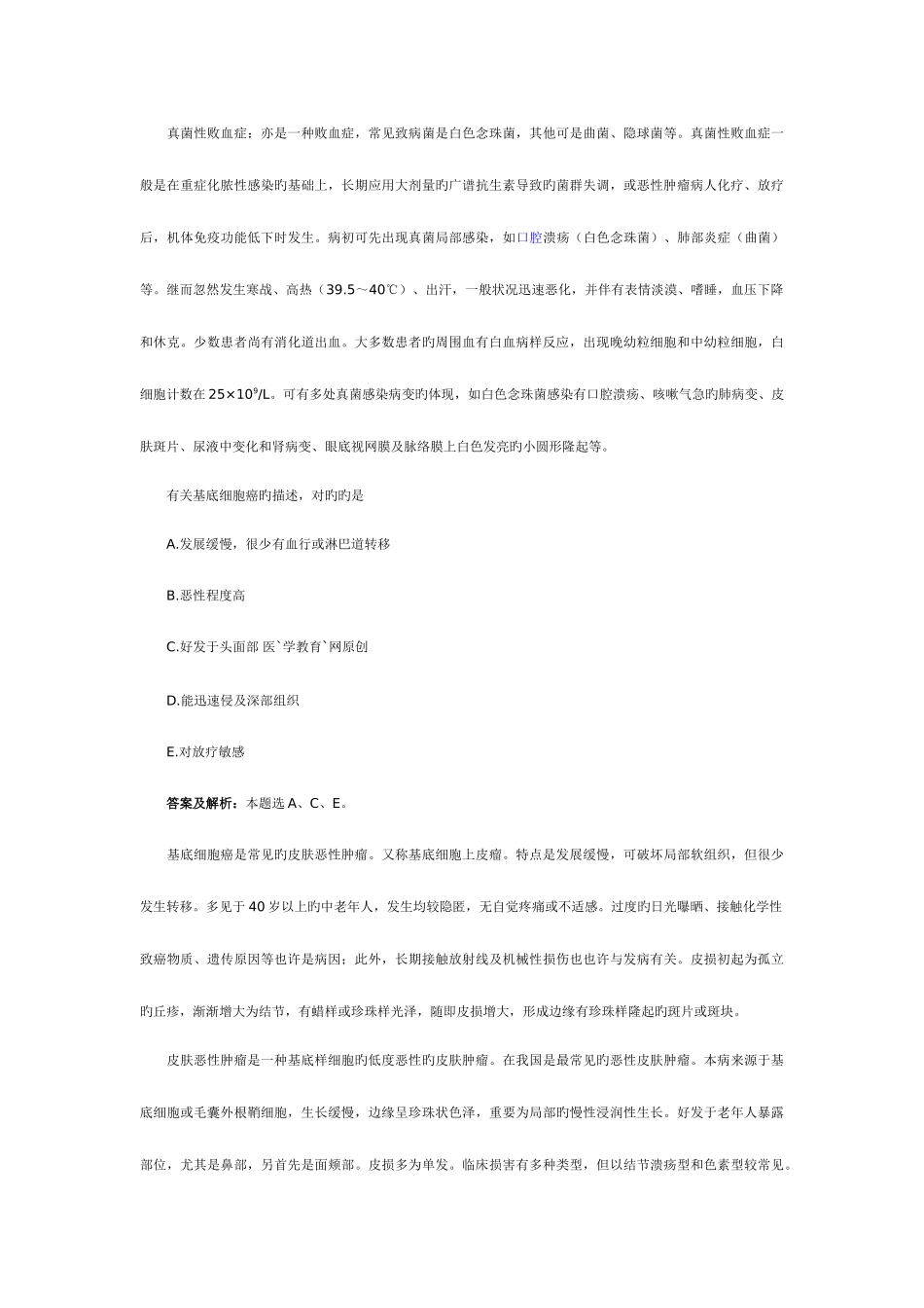 2025年医学教育网外科主治医师答疑周刊第期_第3页