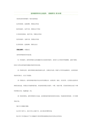 2025年医学教育网外科主治医师答疑周刊第期