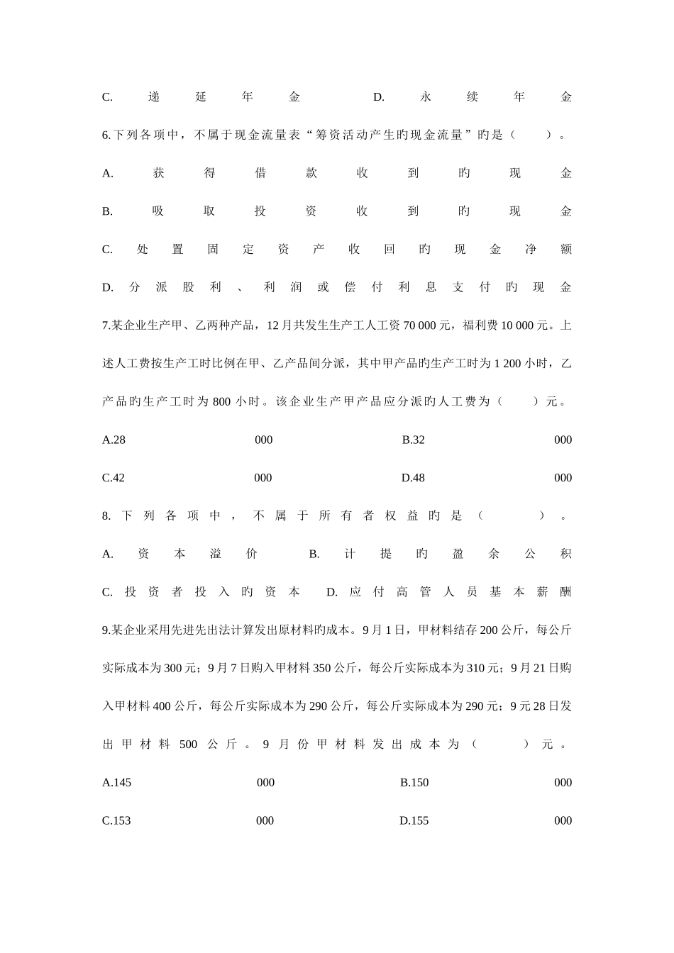 2025年初级会计实务初级职称考试题目_第2页