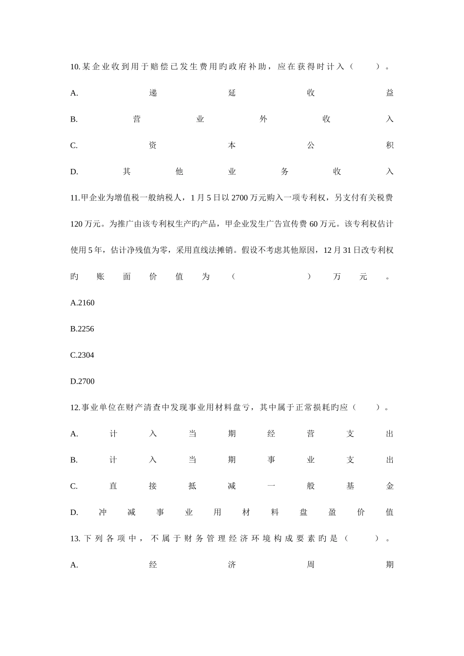 2025年初级会计实务初级职称考试题目_第3页