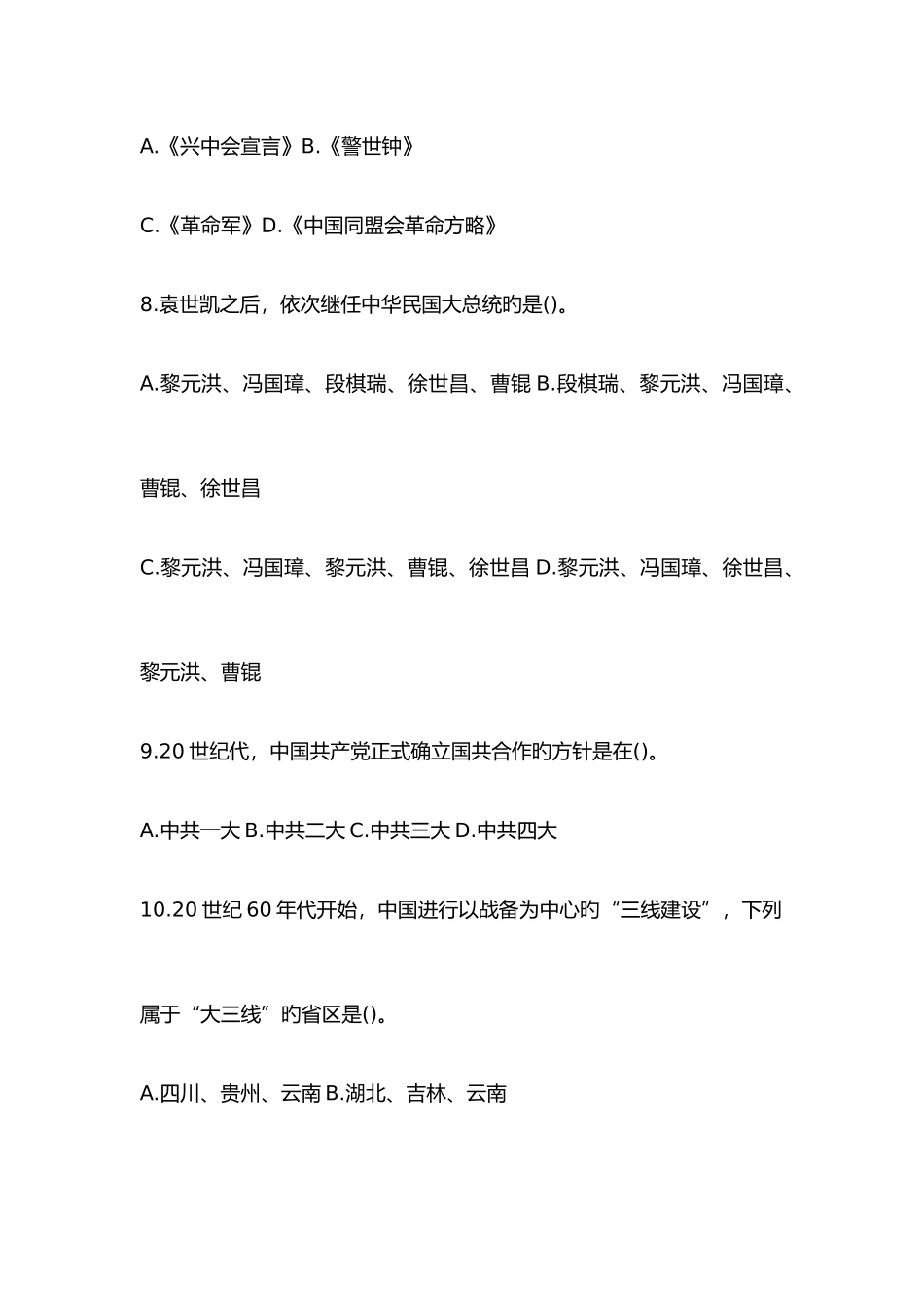 2025年全国硕士研究生历史入学统一考试真题与答案详解毙考题_第3页