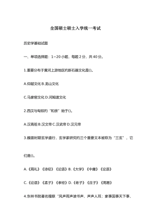 2025年全国硕士研究生历史入学统一考试真题与答案详解毙考题