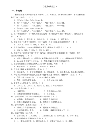 2025年职称考试中级模拟试题