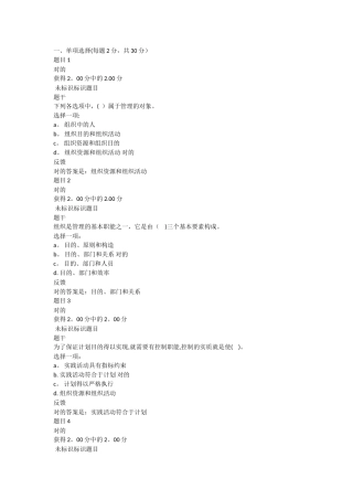 2025年现代管理原理形考任务一