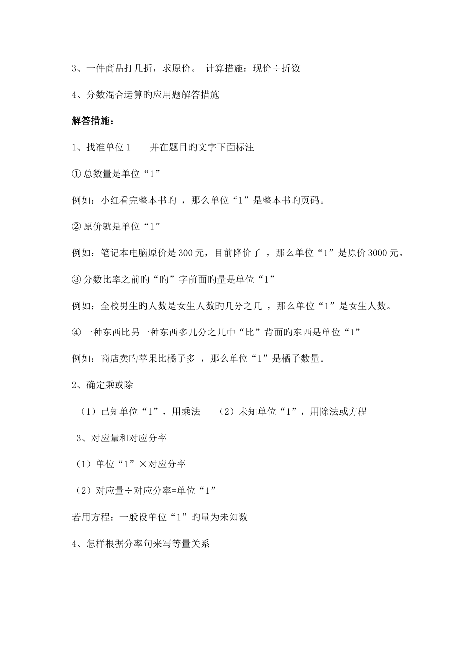 2025年分数混合运算知识点整理_第2页