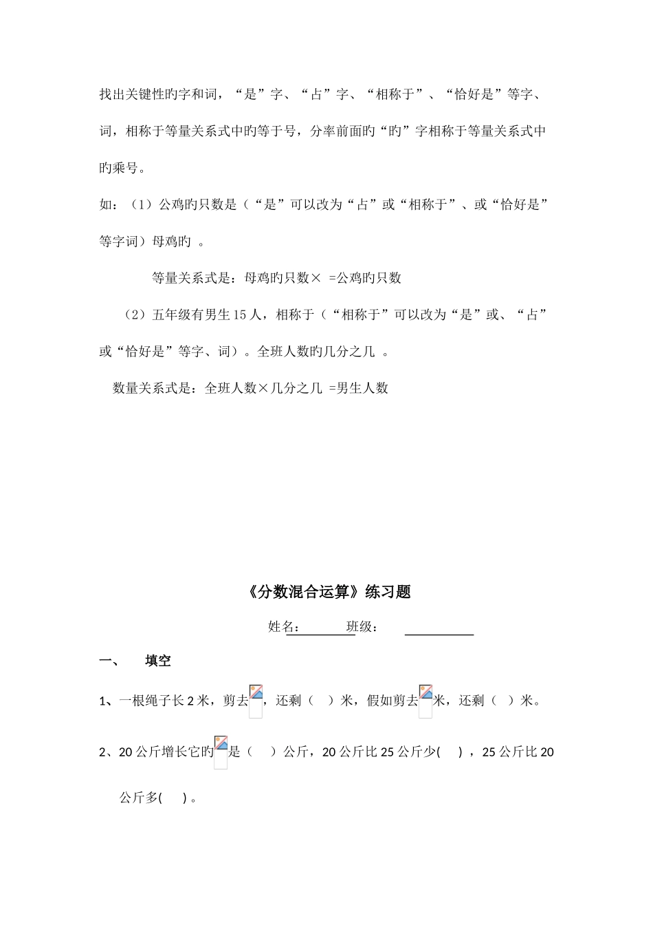 2025年分数混合运算知识点整理_第3页