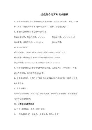 2025年分数混合运算知识点整理